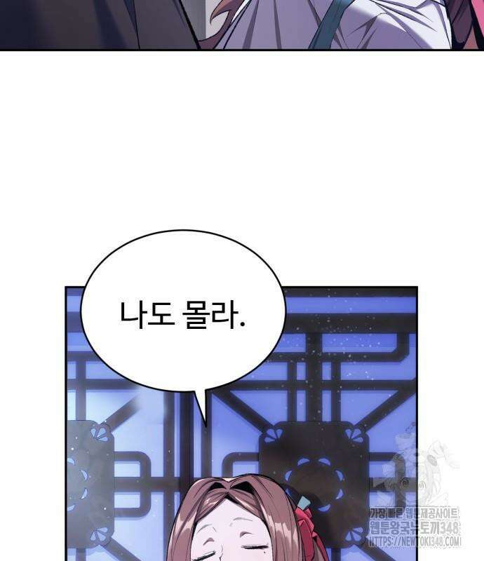 전전긍긍 마교교주 10화 10