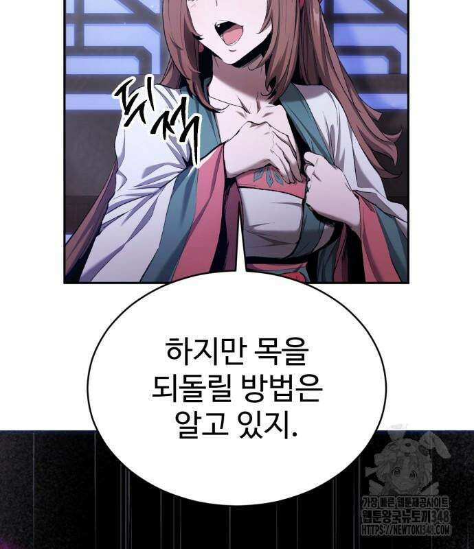 전전긍긍 마교교주 10화 11