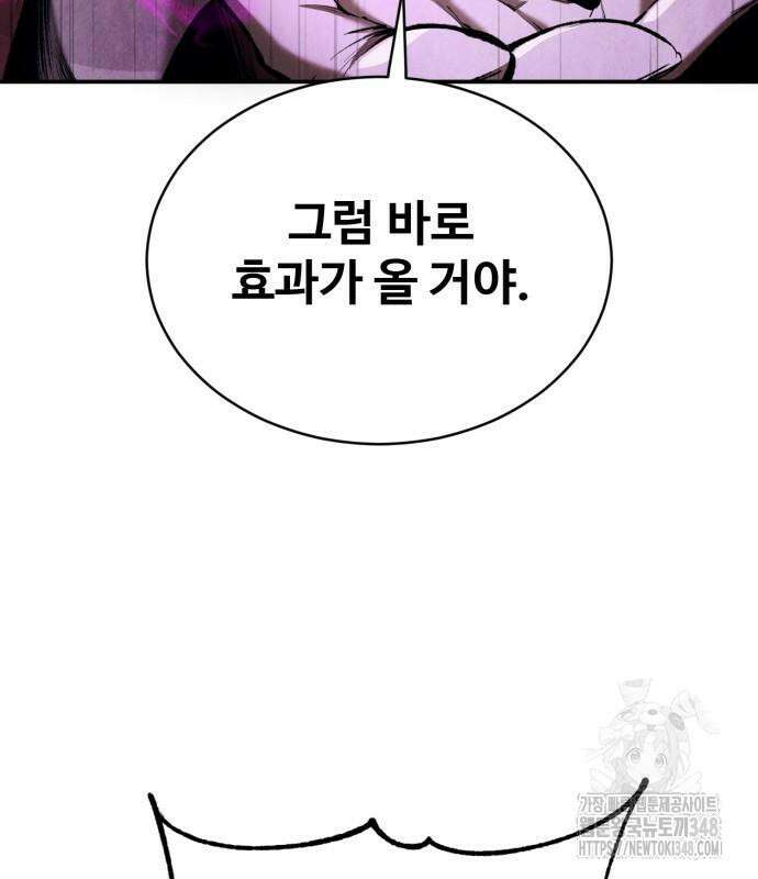 전전긍긍 마교교주 10화 14