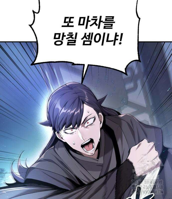 전전긍긍 마교교주 10화 15