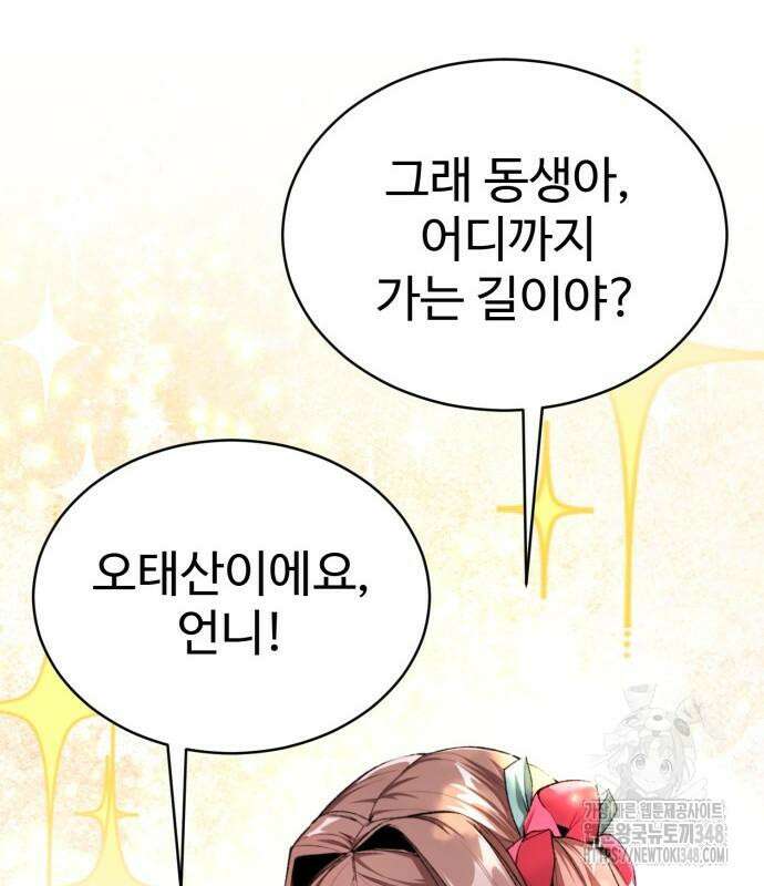 전전긍긍 마교교주 10화 30