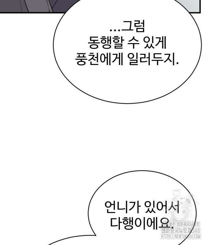 전전긍긍 마교교주 10화 34