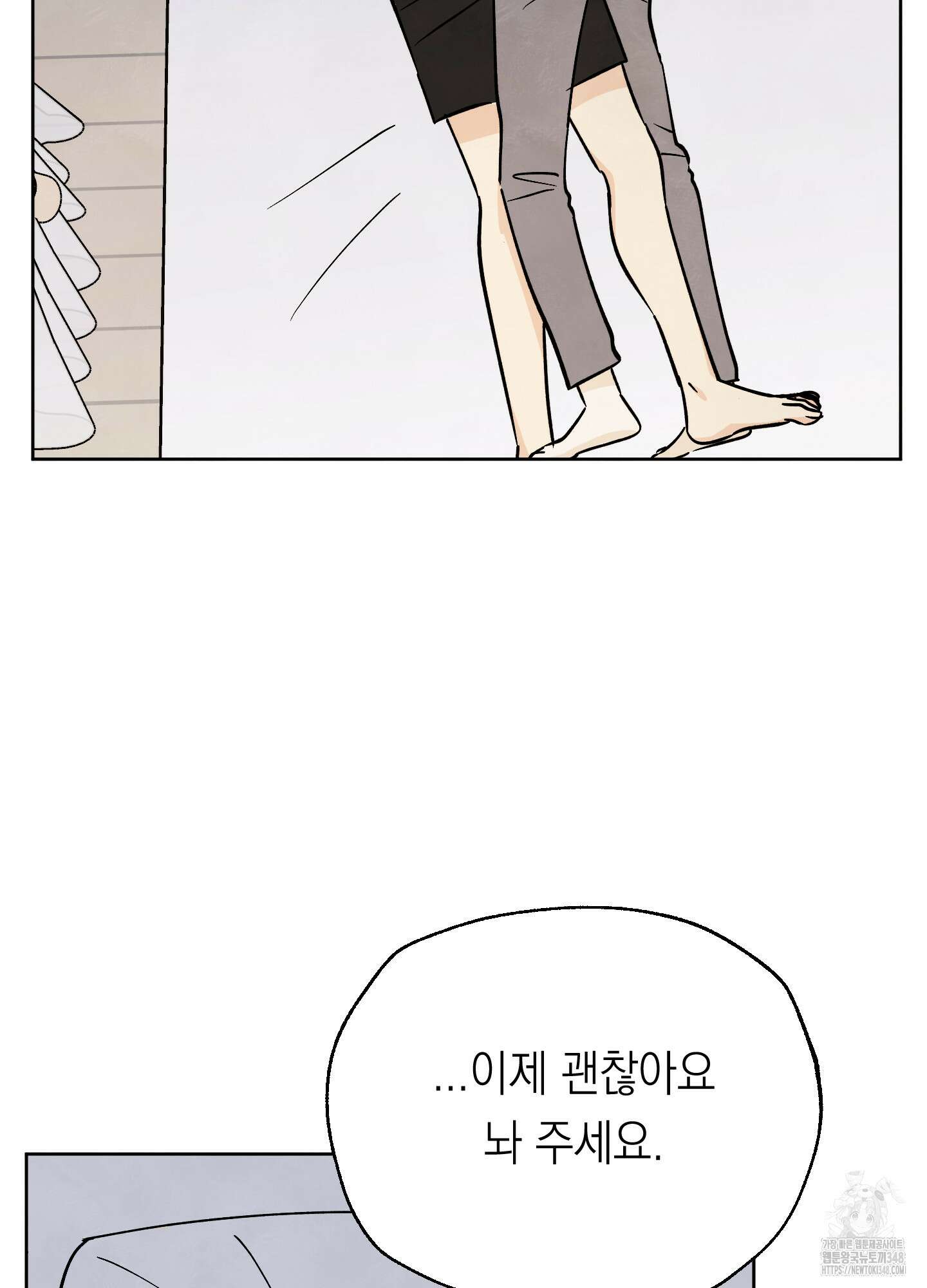 여름이 끝나도 30화 4