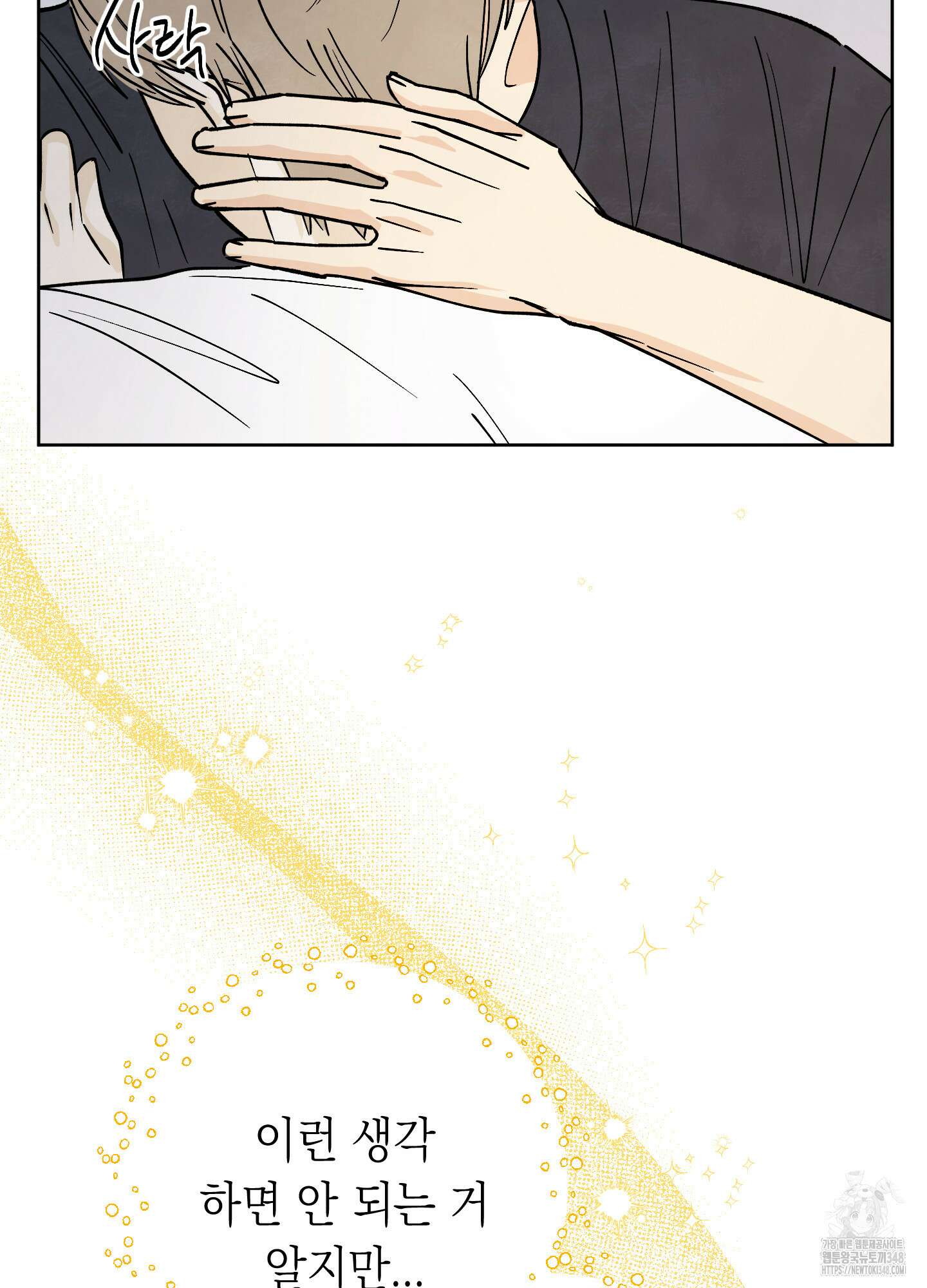 여름이 끝나도 30화 9