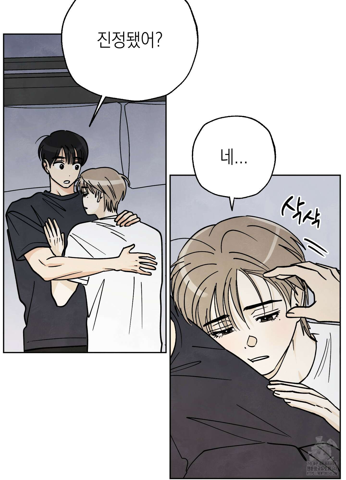 여름이 끝나도 30화 14