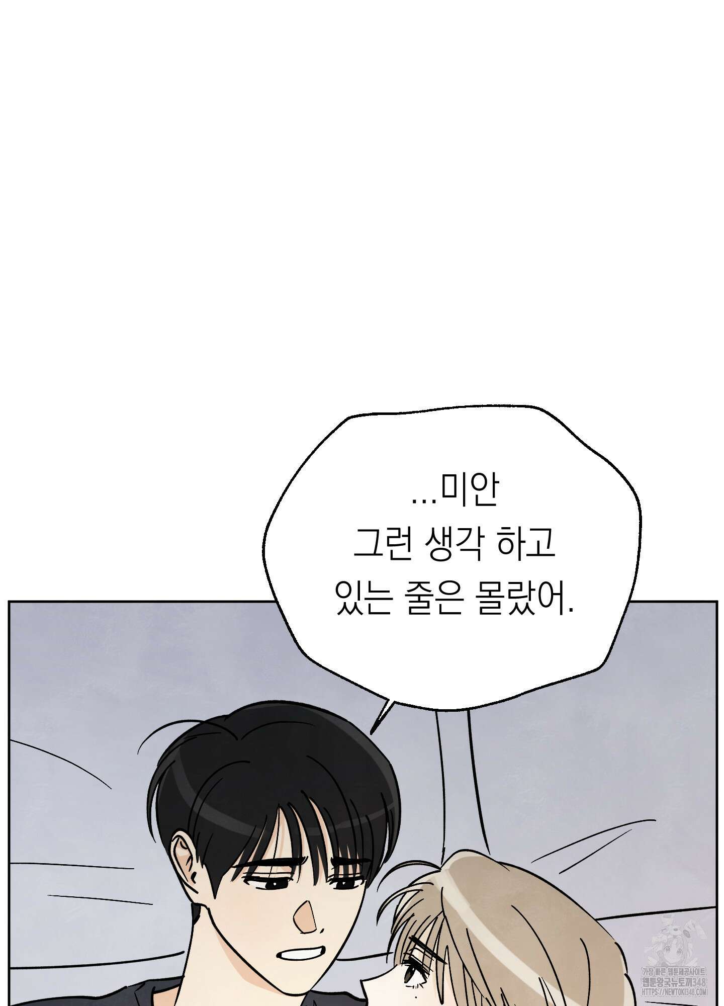 여름이 끝나도 30화 15