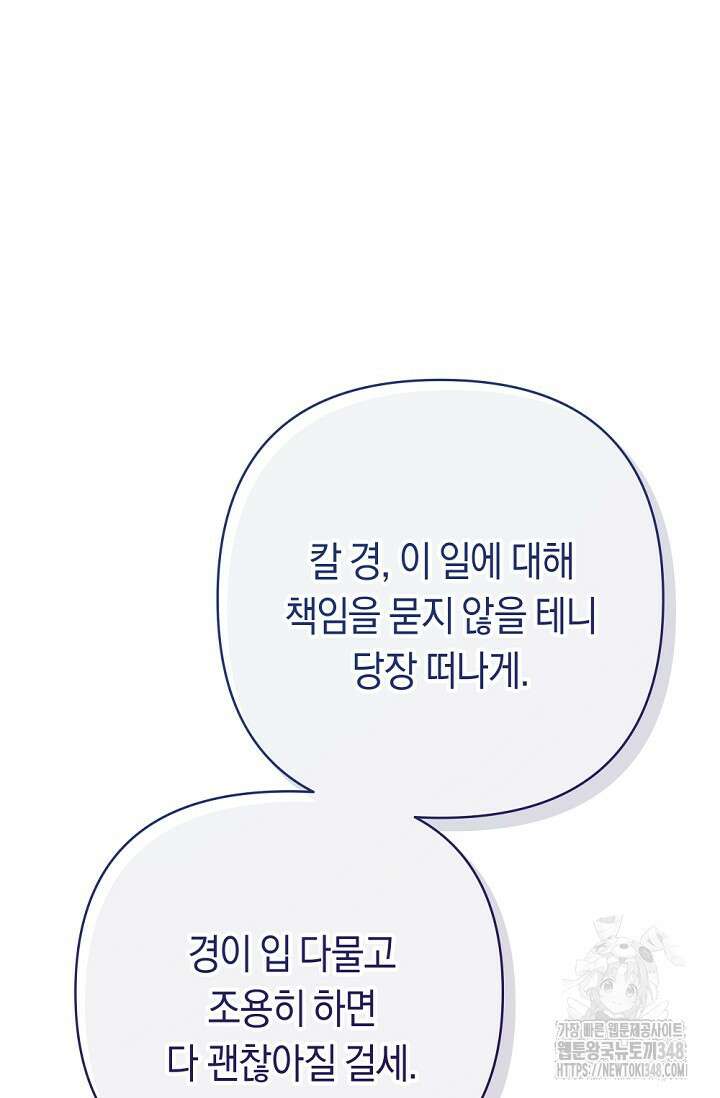 애완 시녀 54화 2