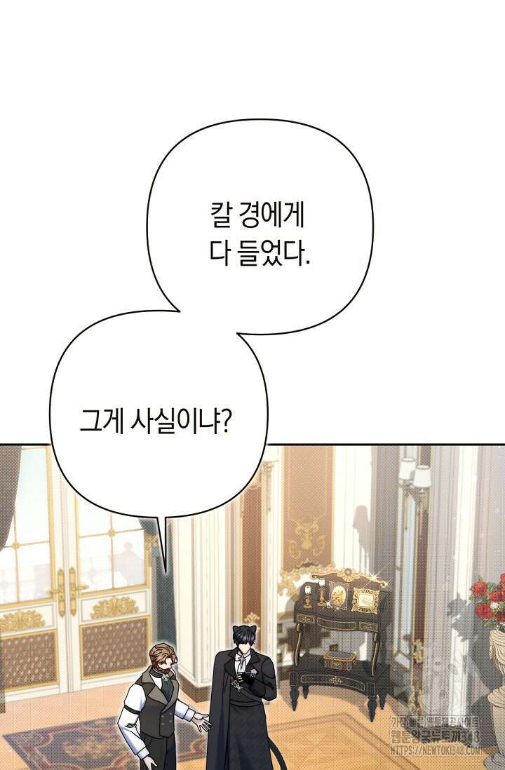 애완 시녀 54화 12