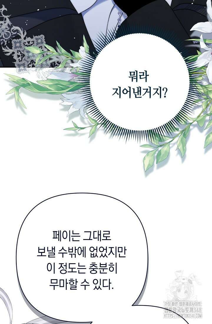 애완 시녀 54화 18