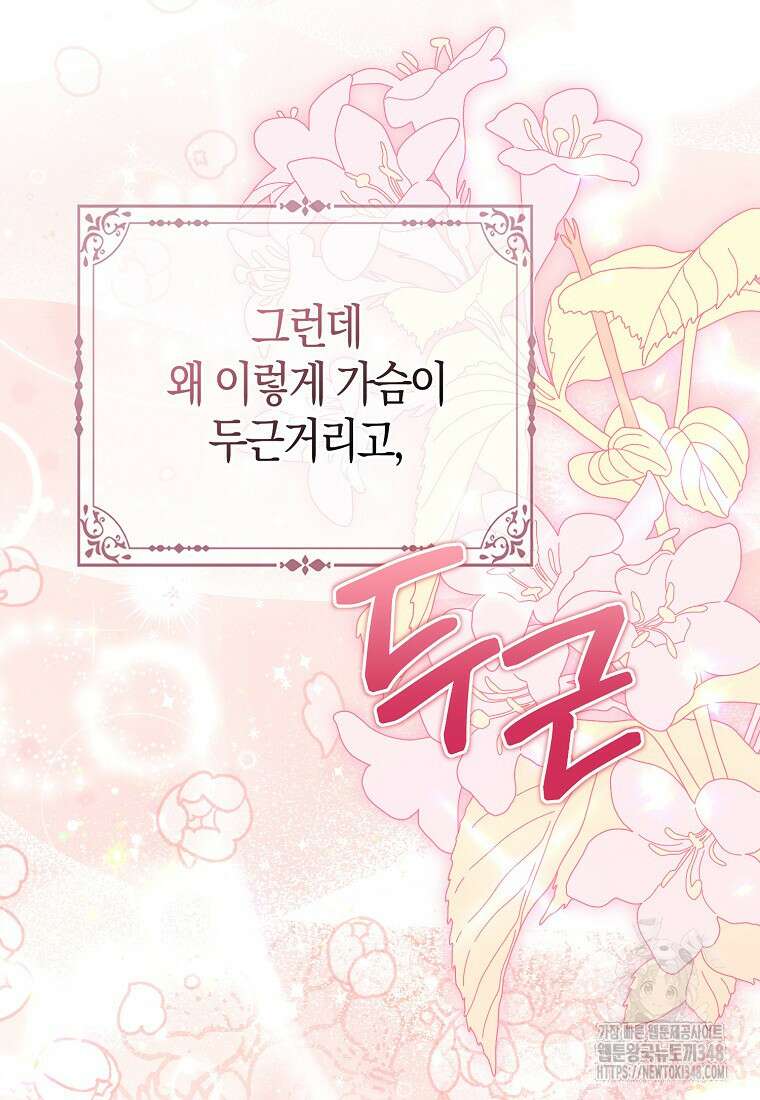 악당들의 최애는 나 36화 6