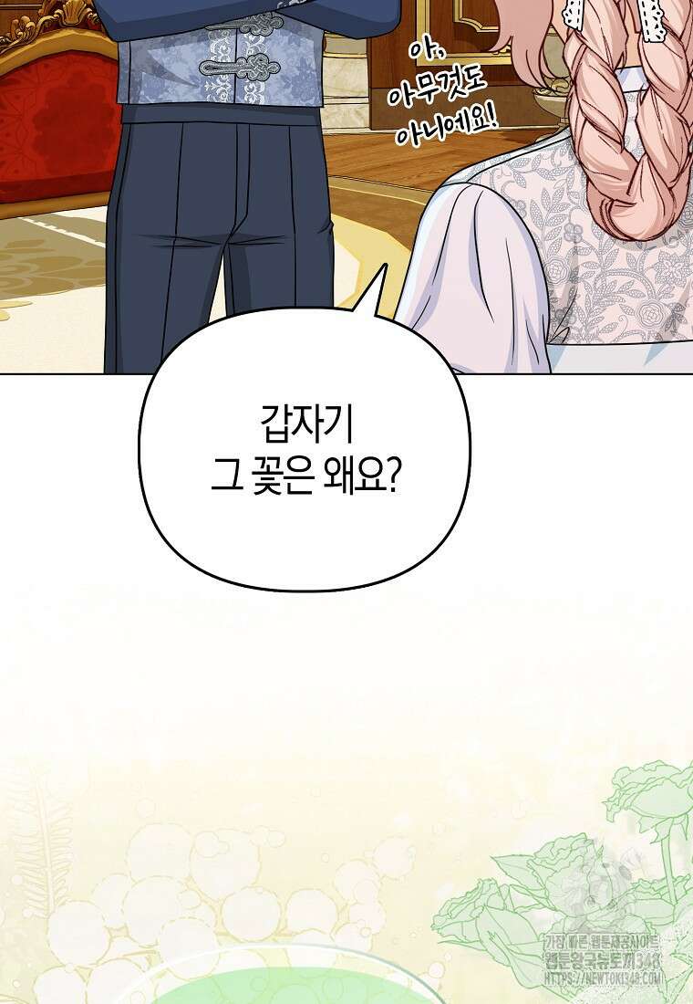 악당들의 최애는 나 36화 10