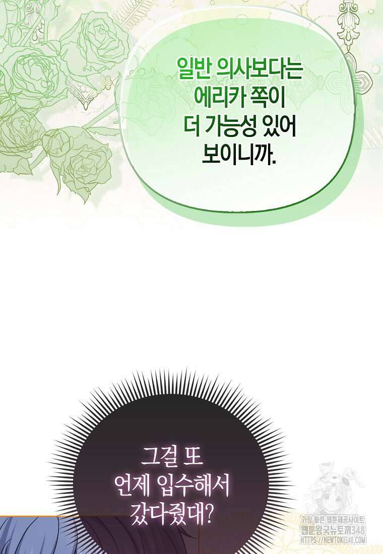 악당들의 최애는 나 36화 12