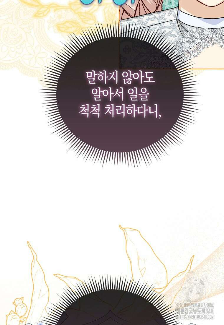 악당들의 최애는 나 36화 14