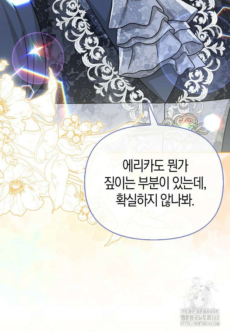 악당들의 최애는 나 36화 16