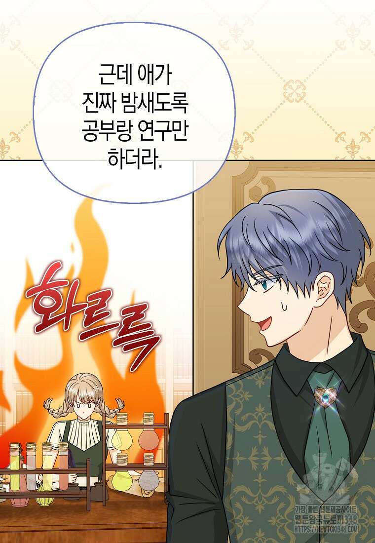 악당들의 최애는 나 36화 17