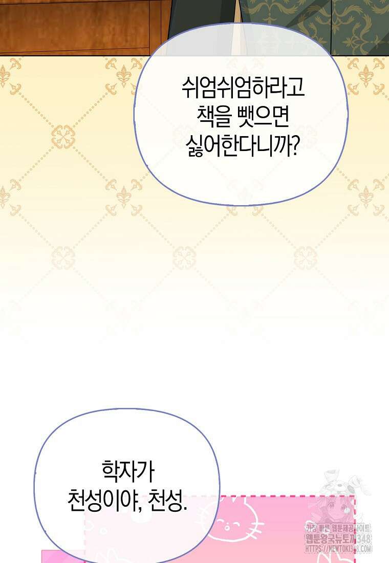 악당들의 최애는 나 36화 18