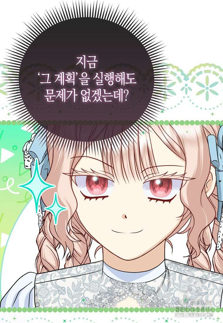 악당들의 최애는 나 36화 20