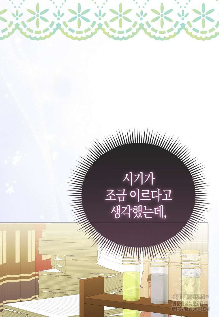 악당들의 최애는 나 36화 21