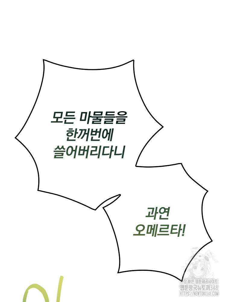남편을 내 편으로 만드는 방법 102화 7
