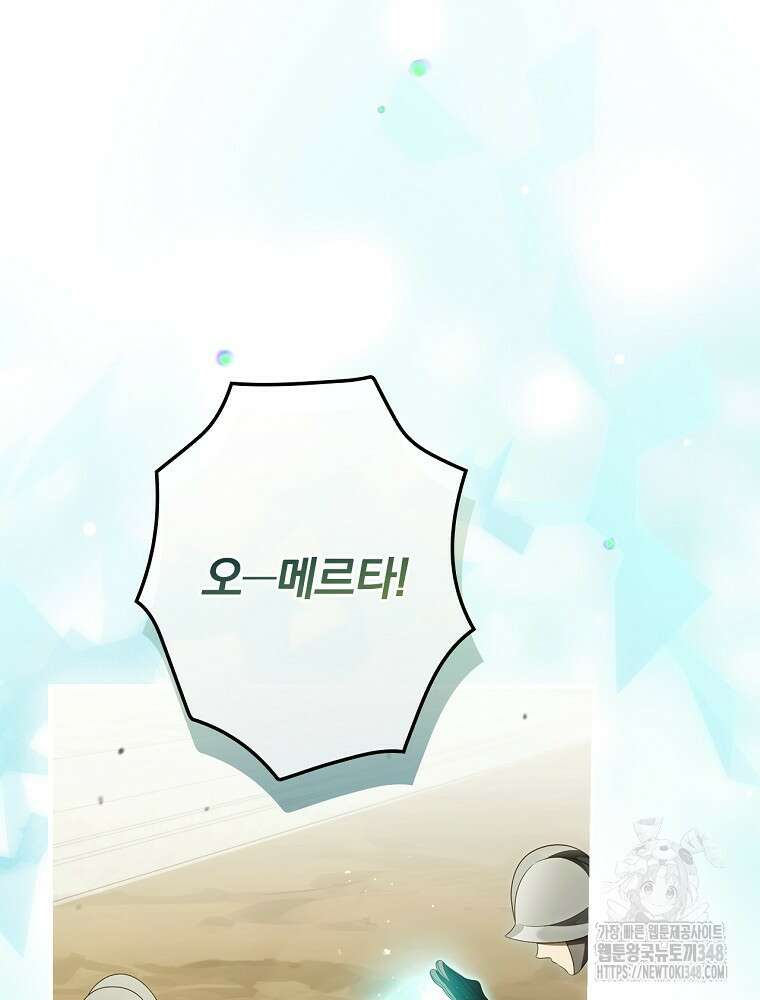 남편을 내 편으로 만드는 방법 102화 9