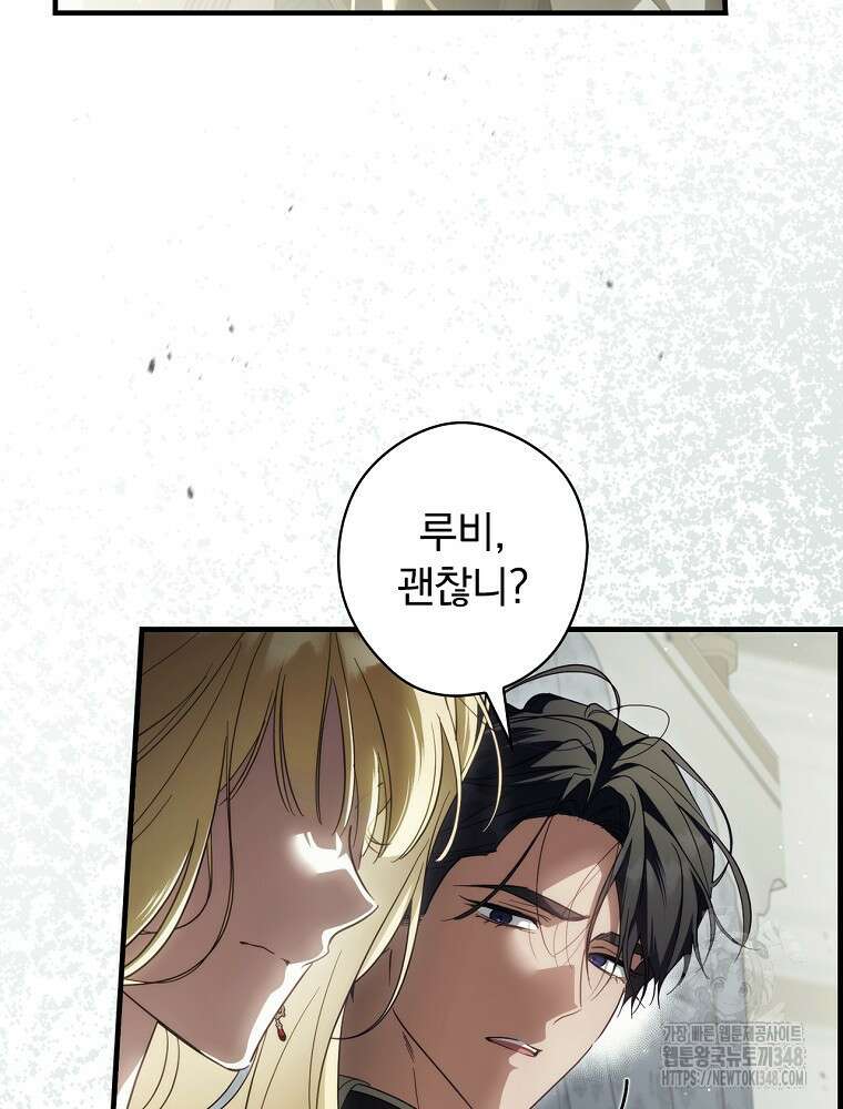 남편을 내 편으로 만드는 방법 102화 19