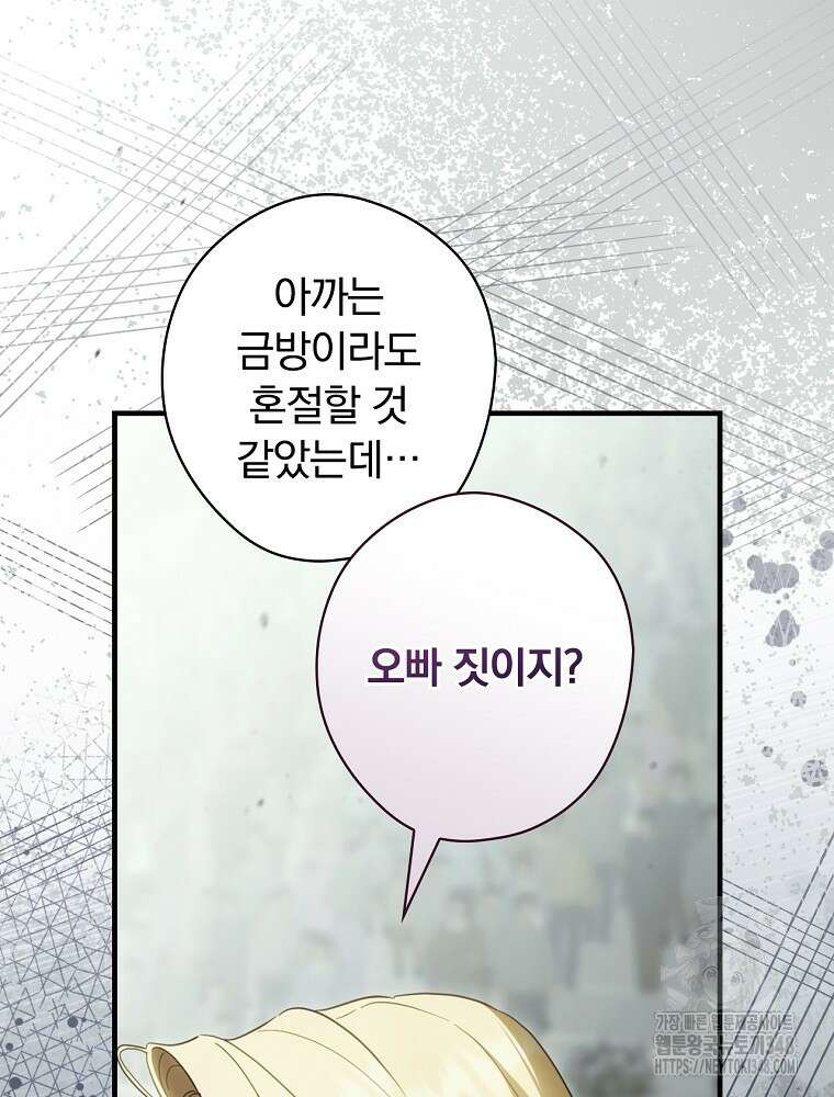 남편을 내 편으로 만드는 방법 102화 21