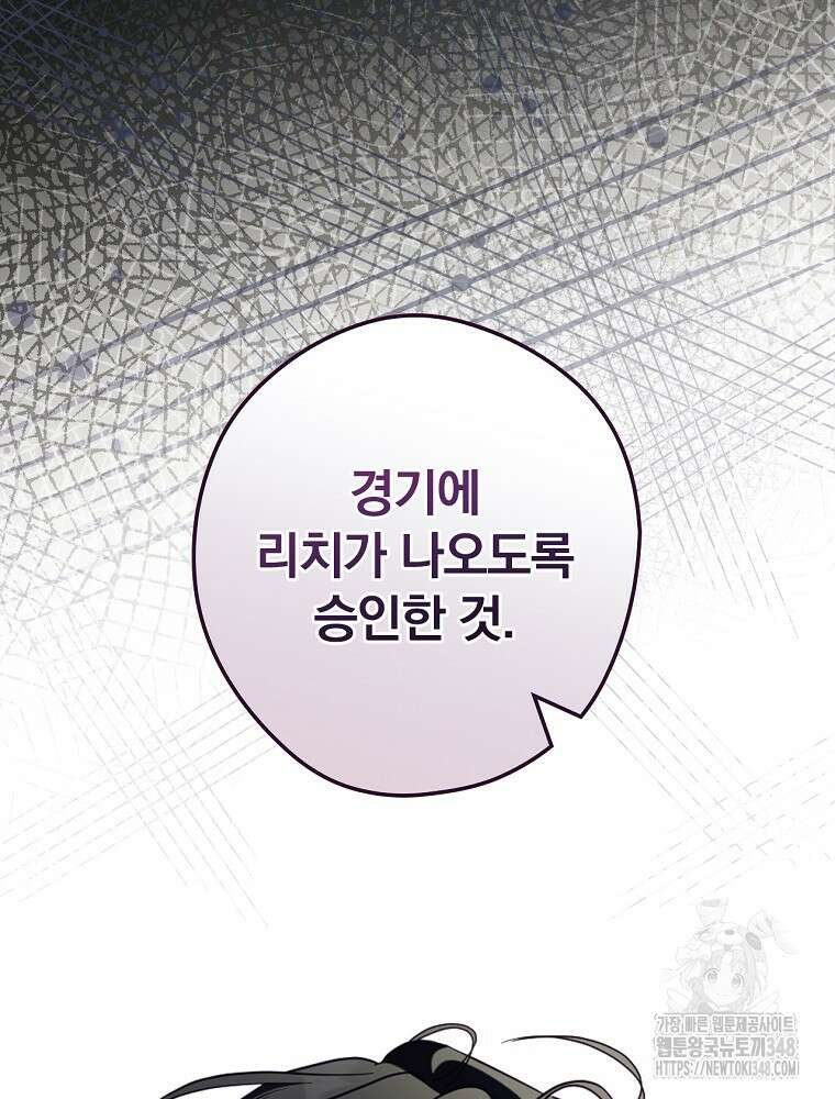 남편을 내 편으로 만드는 방법 102화 23