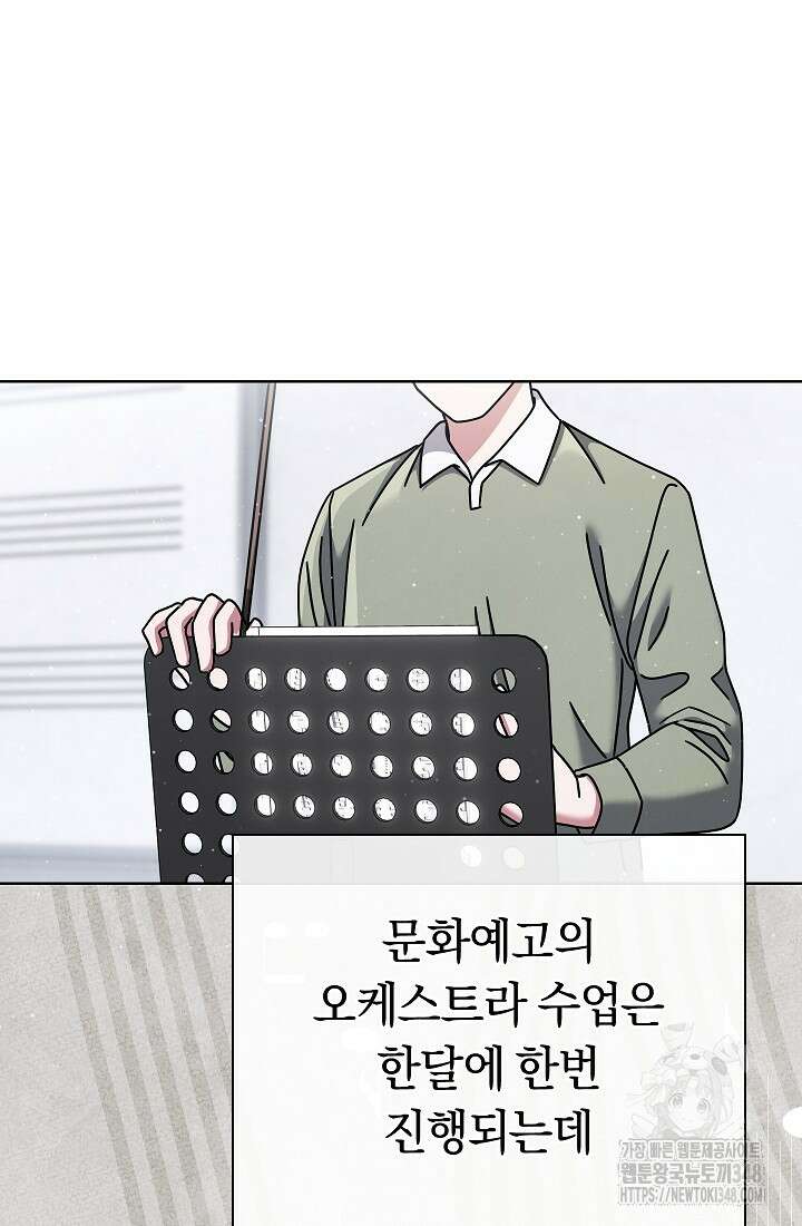 예술고 음악천재는 환생한 파가니니 21화 2