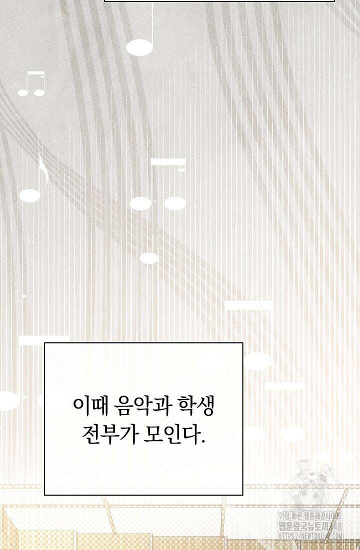 예술고 음악천재는 환생한 파가니니 21화 3
