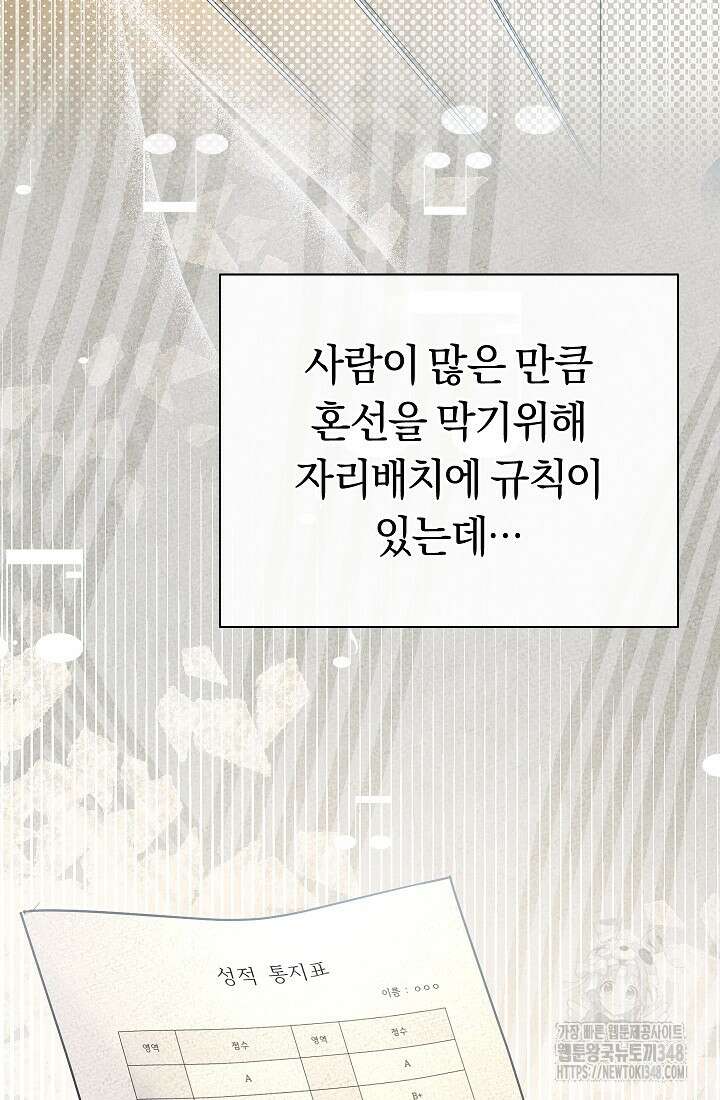 예술고 음악천재는 환생한 파가니니 21화 5