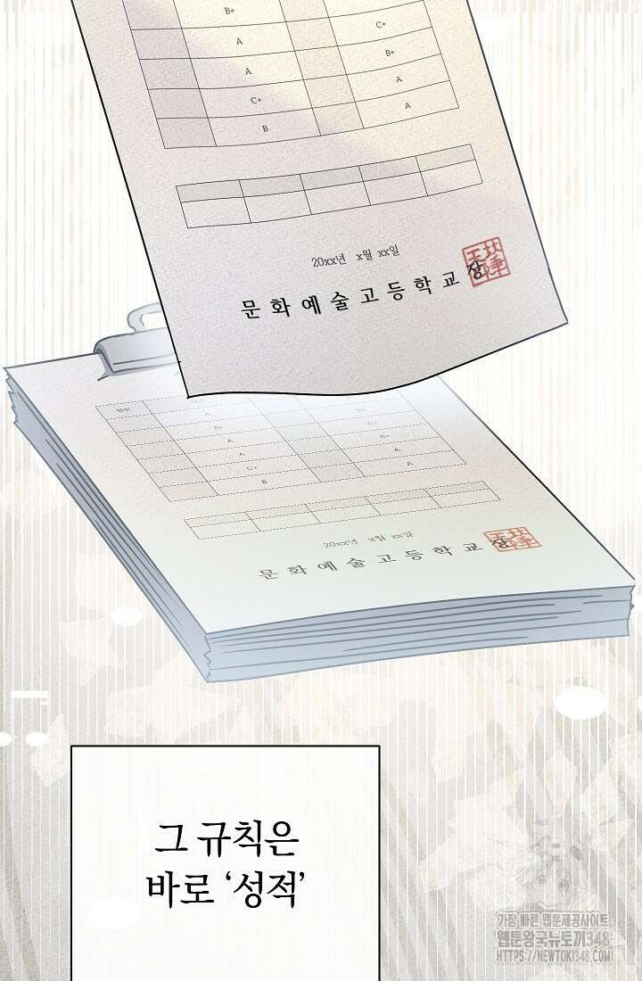 예술고 음악천재는 환생한 파가니니 21화 6
