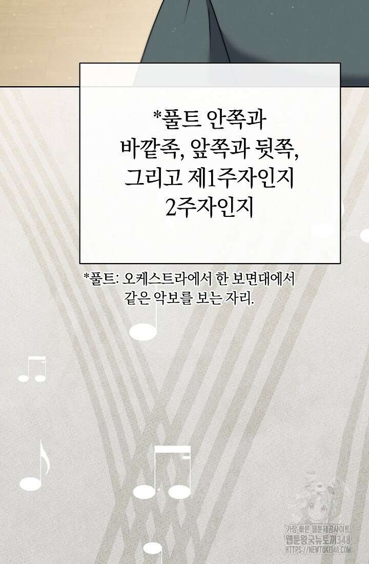 예술고 음악천재는 환생한 파가니니 21화 8