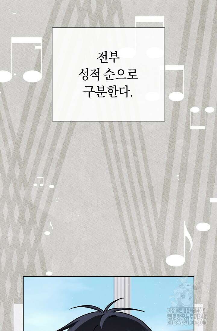 예술고 음악천재는 환생한 파가니니 21화 9