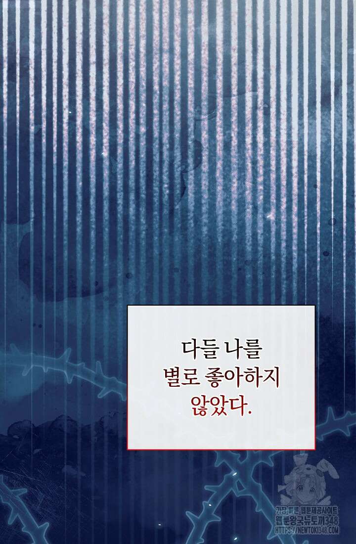 예술고 음악천재는 환생한 파가니니 21화 11