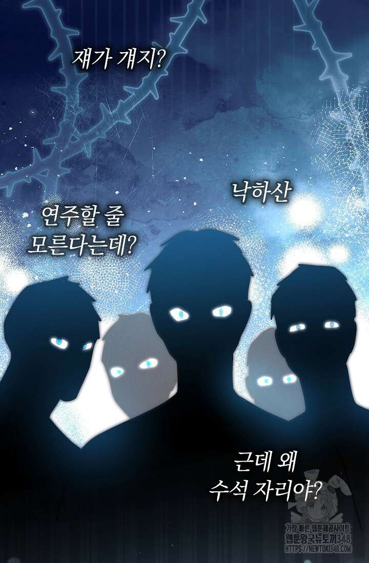 예술고 음악천재는 환생한 파가니니 21화 12