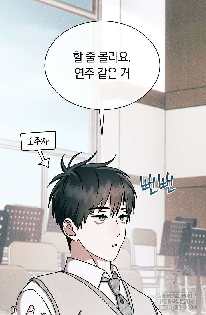 예술고 음악천재는 환생한 파가니니 21화 16