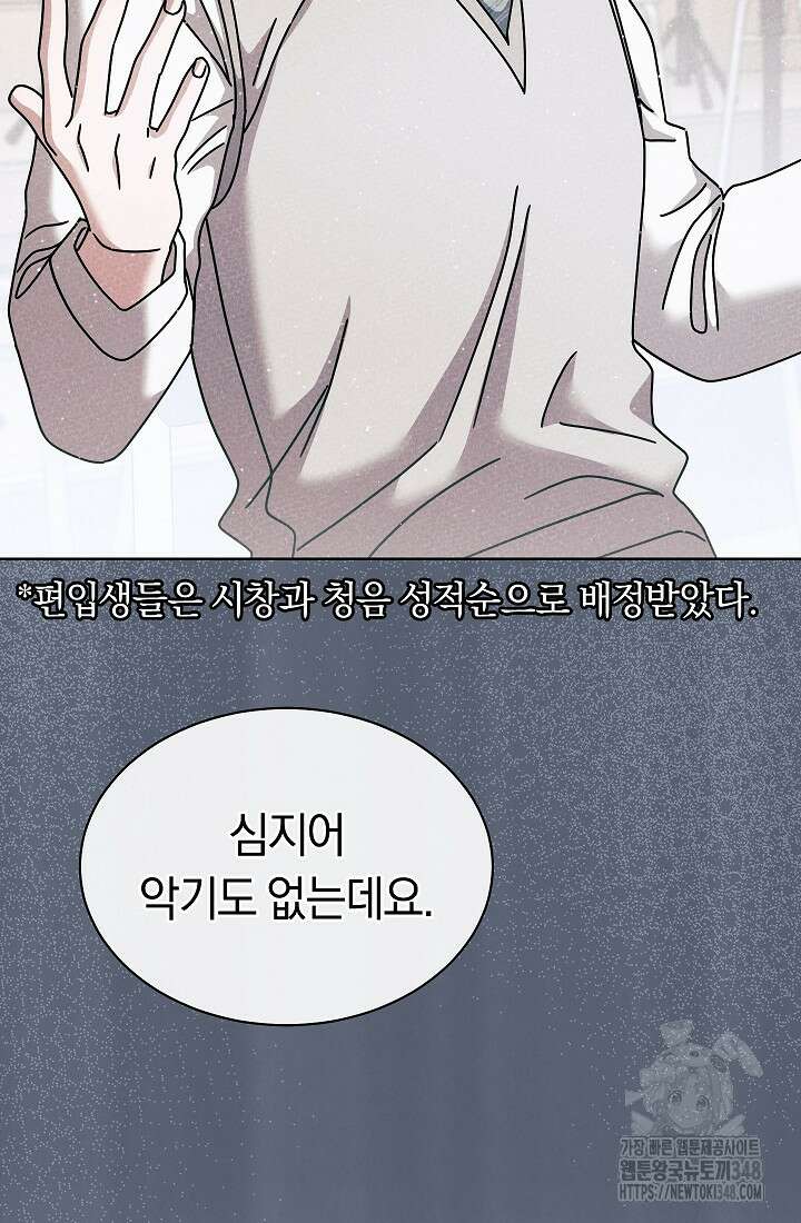 예술고 음악천재는 환생한 파가니니 21화 17