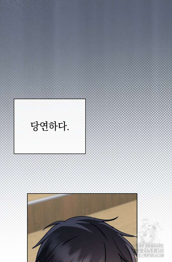 예술고 음악천재는 환생한 파가니니 21화 18