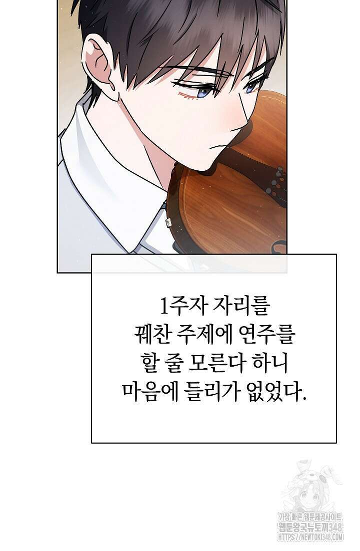 예술고 음악천재는 환생한 파가니니 21화 19