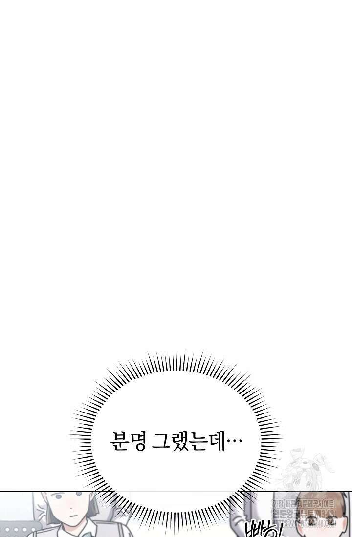예술고 음악천재는 환생한 파가니니 21화 20