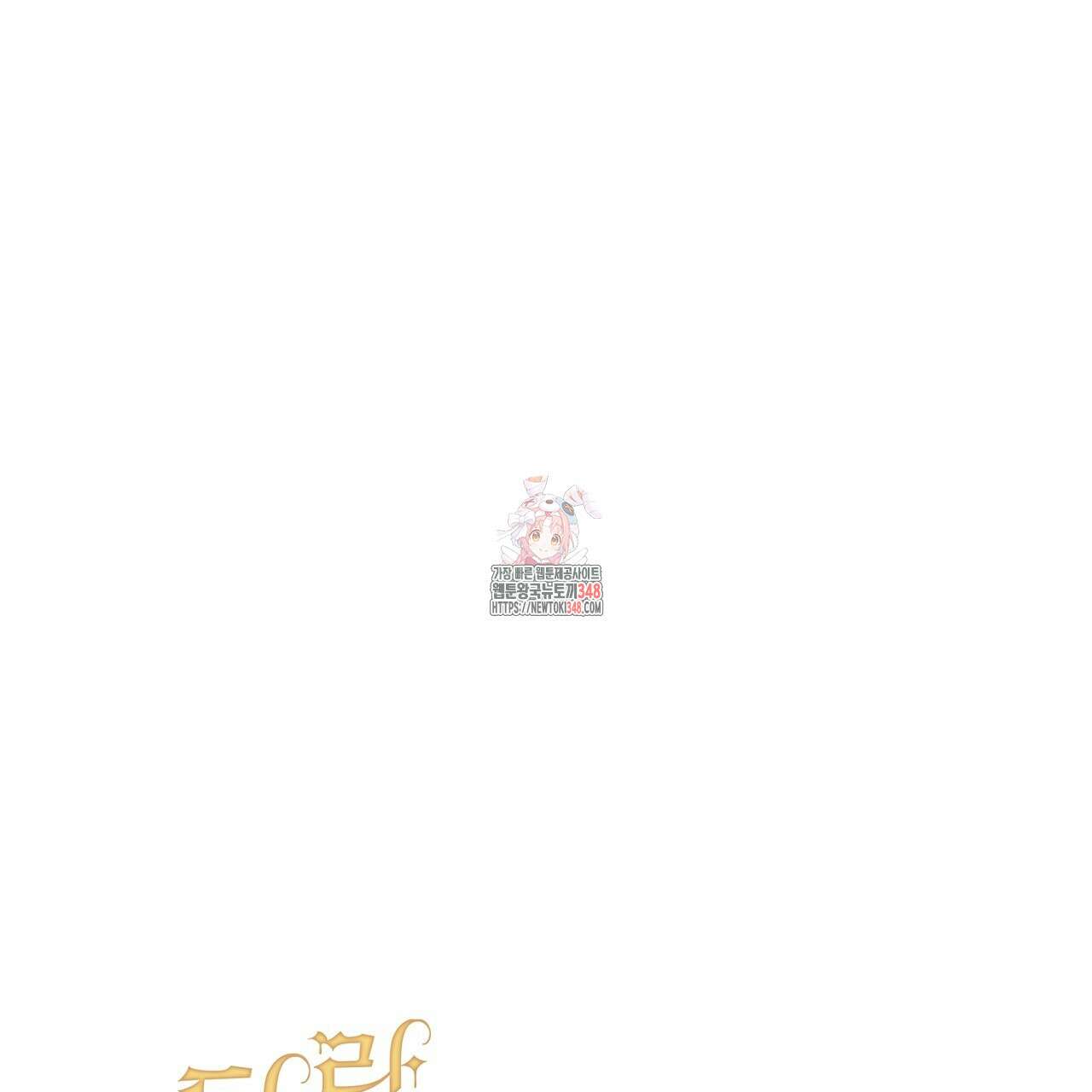 타락 성녀가 악마와 더불어 사는 법 ~소중한 한 방 부탁해요~ 9화 1