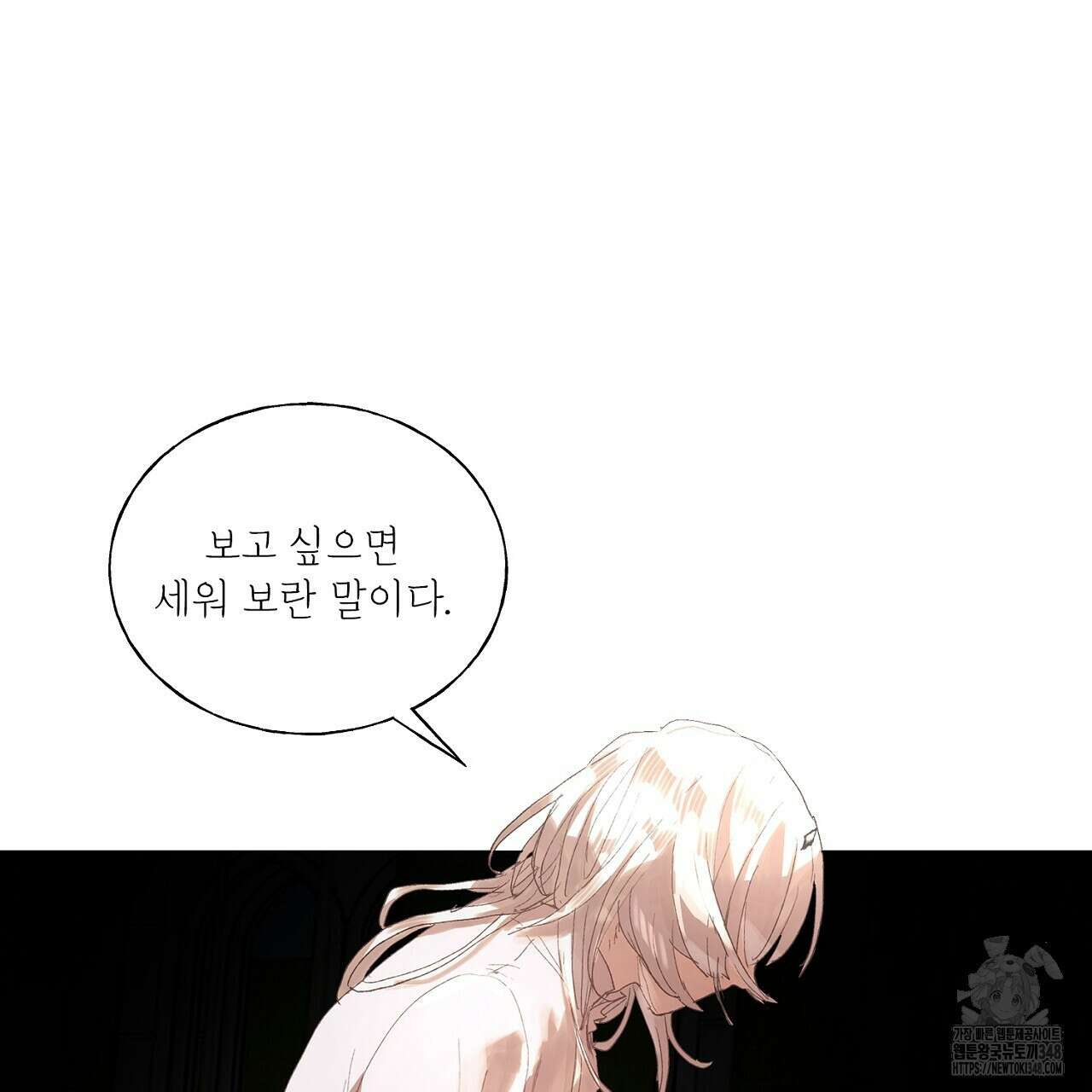타락 성녀가 악마와 더불어 사는 법 ~소중한 한 방 부탁해요~ 9화 4