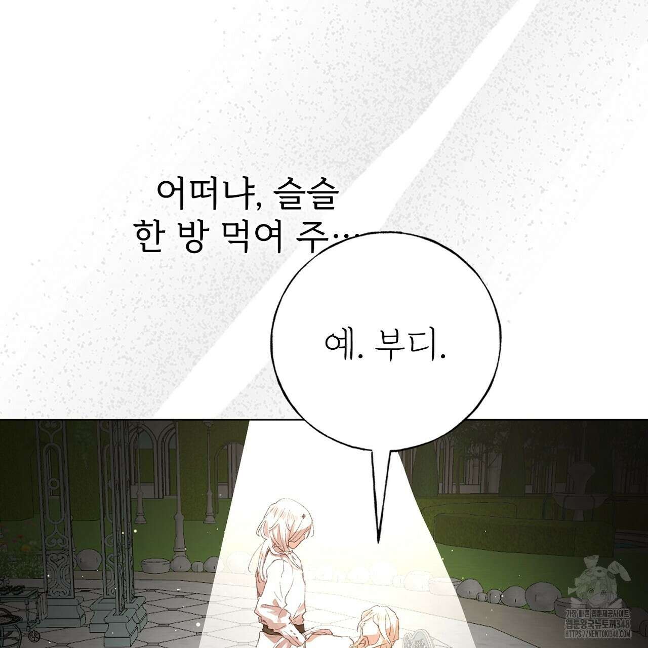 타락 성녀가 악마와 더불어 사는 법 ~소중한 한 방 부탁해요~ 9화 8