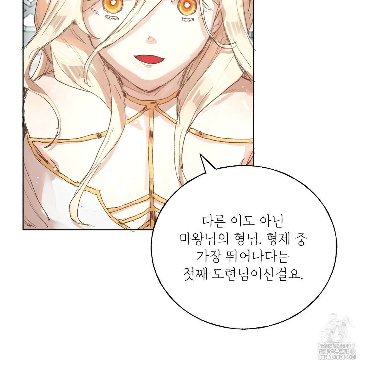 타락 성녀가 악마와 더불어 사는 법 ~소중한 한 방 부탁해요~ 9화 11