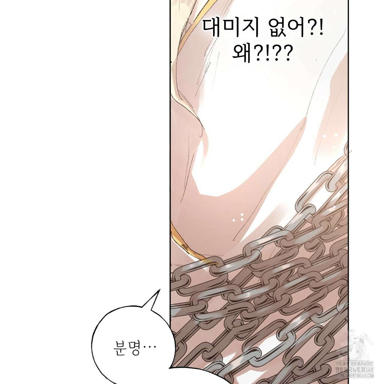 타락 성녀가 악마와 더불어 사는 법 ~소중한 한 방 부탁해요~ 9화 13