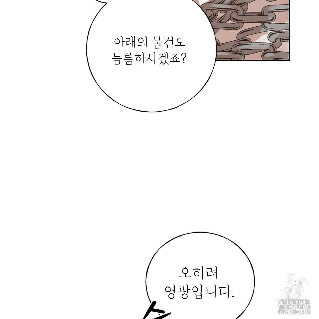 타락 성녀가 악마와 더불어 사는 법 ~소중한 한 방 부탁해요~ 9화 14