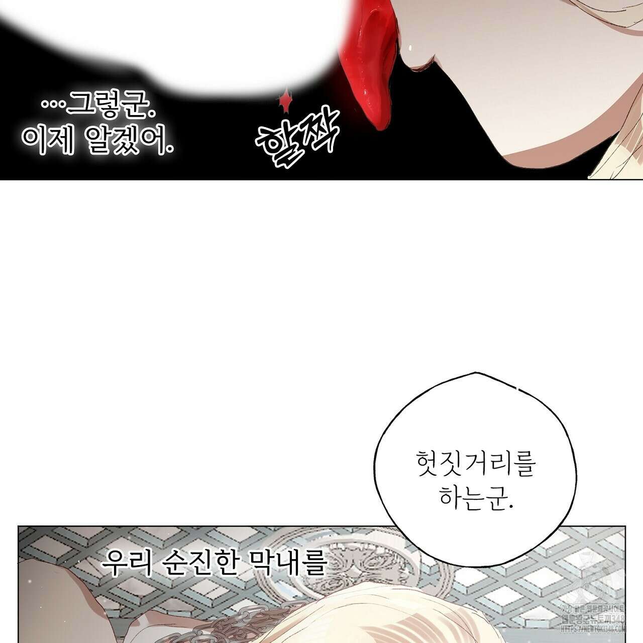 타락 성녀가 악마와 더불어 사는 법 ~소중한 한 방 부탁해요~ 9화 17