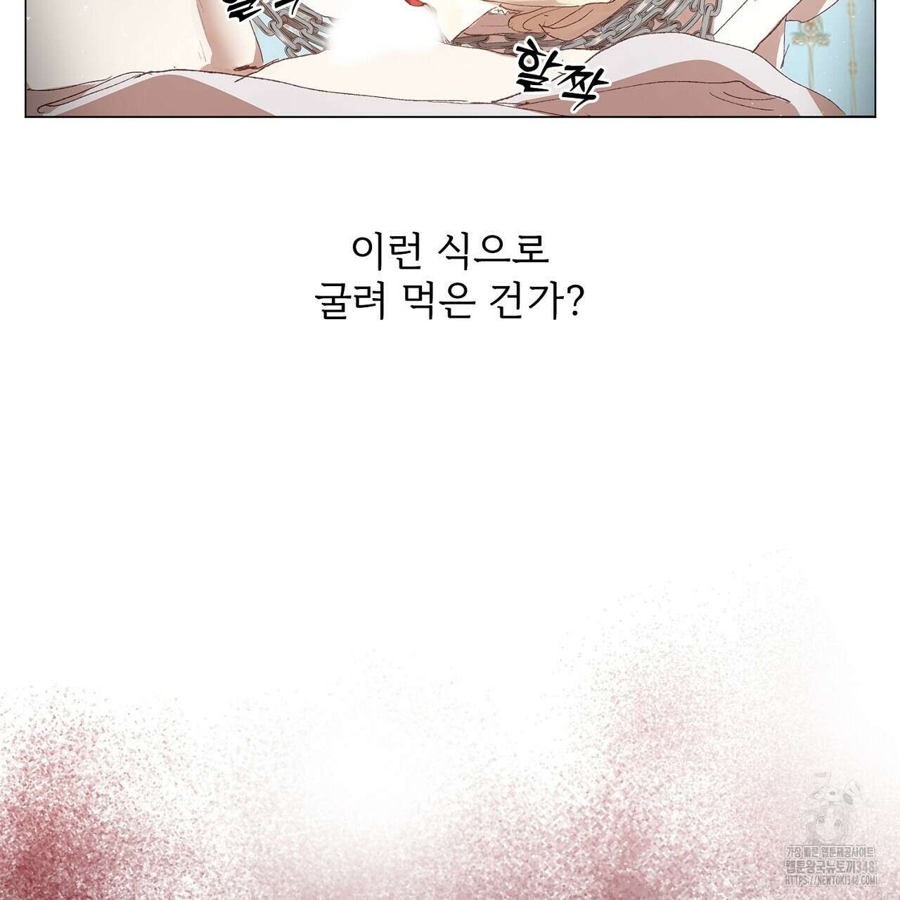 타락 성녀가 악마와 더불어 사는 법 ~소중한 한 방 부탁해요~ 9화 19