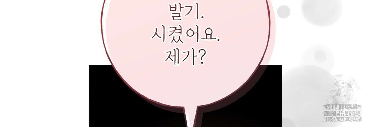 타락 성녀가 악마와 더불어 사는 법 ~소중한 한 방 부탁해요~ 9화 24