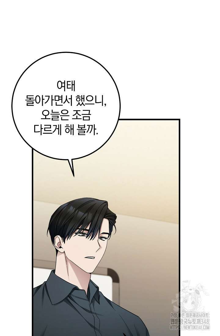 세상만 구하고 은퇴하겠습니다 28화 3